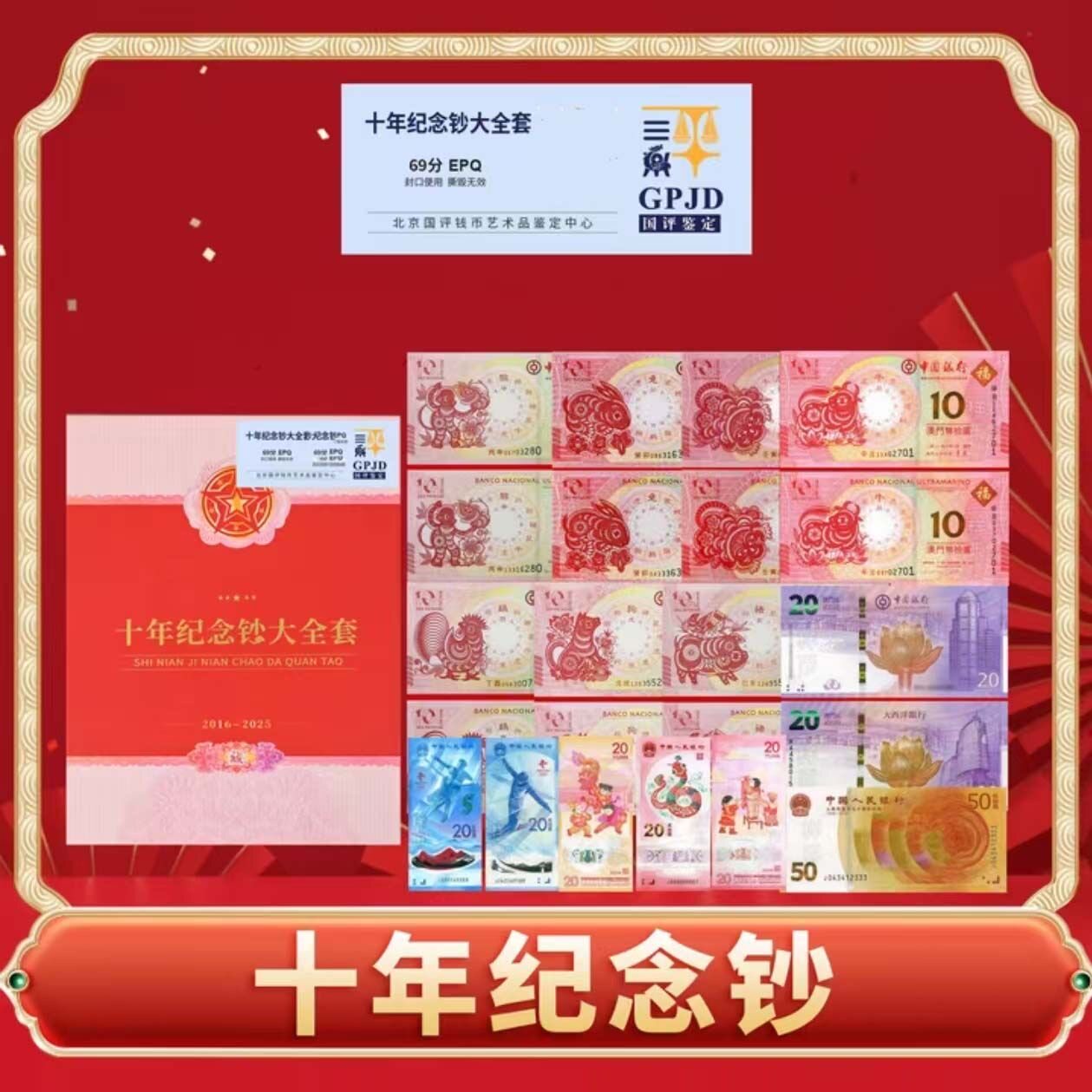 十年纪念钞大全套收藏版十年纪念钞送领导长辈商务馈赠礼品