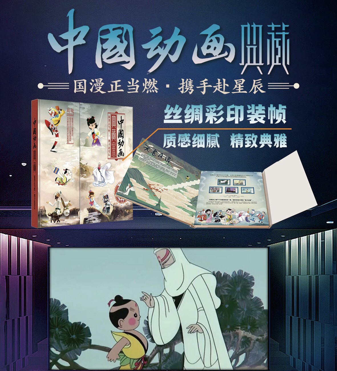 中国邮政动画片邮票大全76枚全套邮册中国经典动画天书奇谭邮票图片