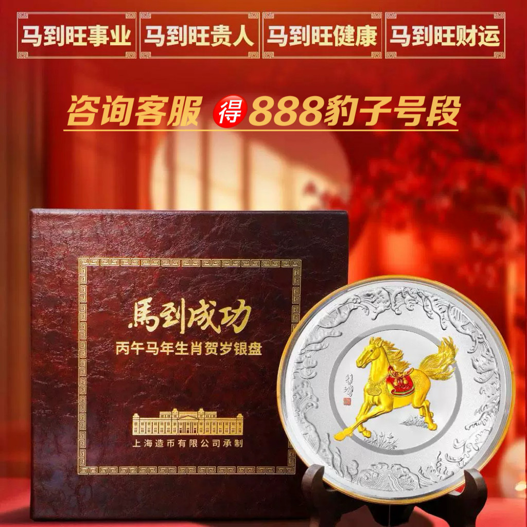 上海造币有限公司马到成功银盘999银贺岁银盘礼盒送长辈春节礼品