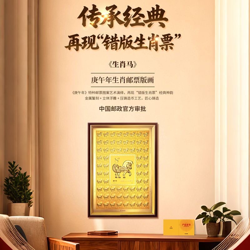 2026马年生肖邮票纪念版摆件马年本命年礼物新年礼品送领导长辈