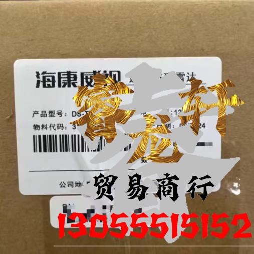 全新原装 海康威视DS-TMG034 033道闸雷达（触发雷达/防砸雷达）
