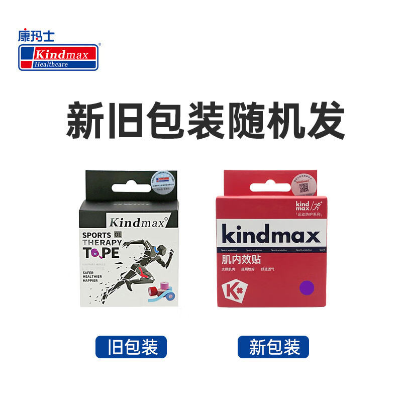 康玛士肌内效肌肉贴防拉伤舒缓