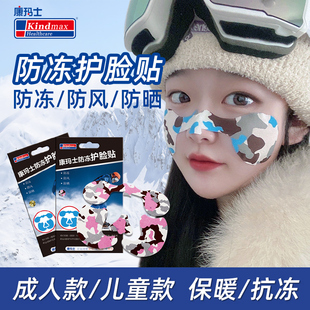 康玛士滑雪防冻脸贴冬季户外运动儿童卡通防风防晒防紫外线护脸贴