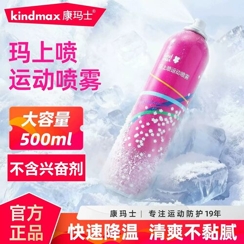 康玛士运动喷雾不含兴奋剂