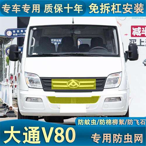 适用于15-23款大通V80水箱防虫网防棉柳絮防蚊虫汽车中网防护专用