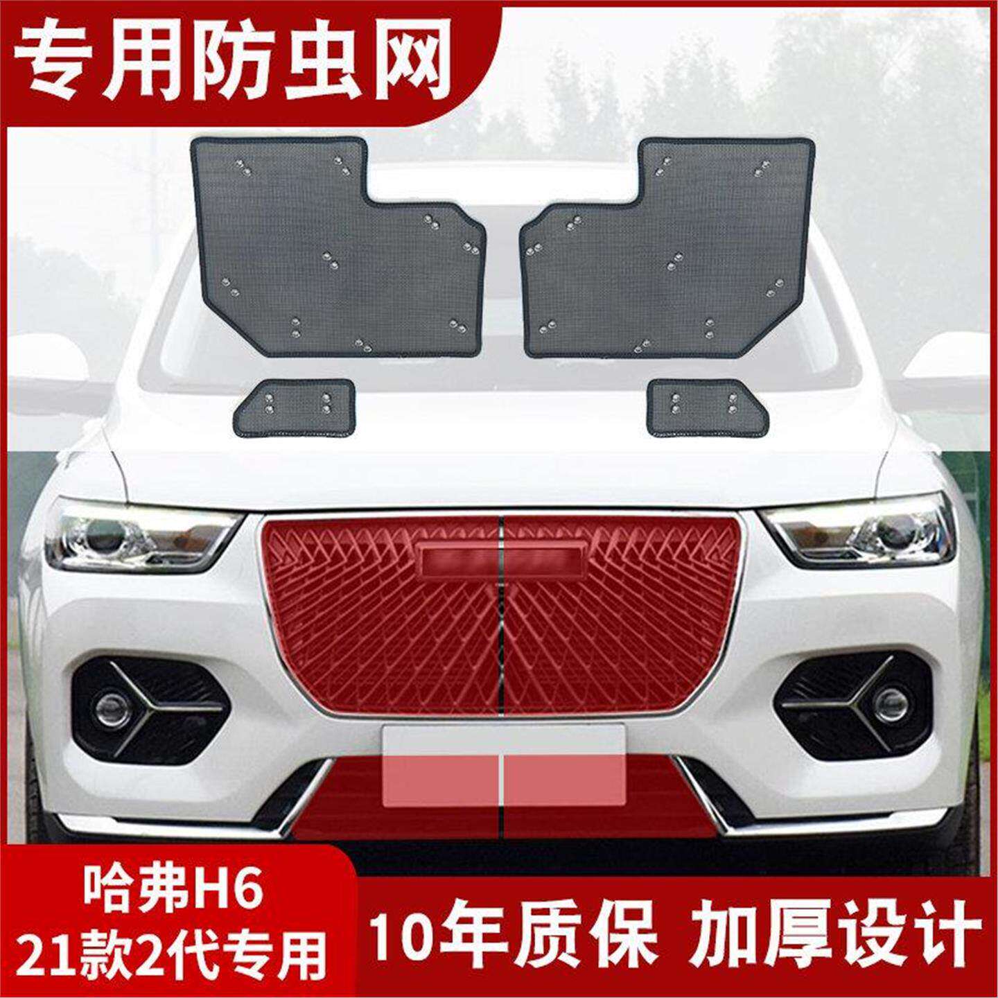 哈弗21款二代H6水箱防虫网国潮冠军版中网专用防蚊虫网罩改装配件