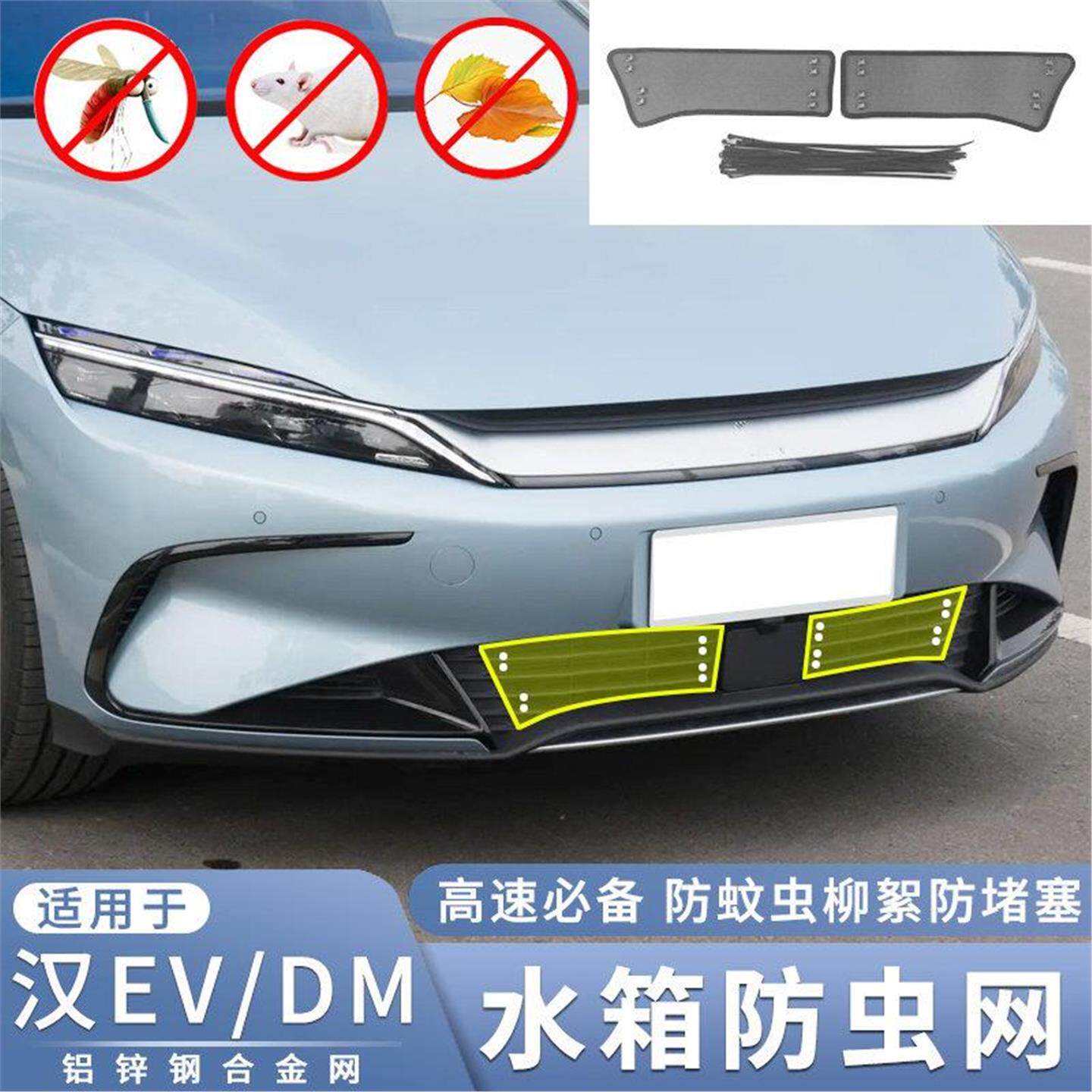 适用于20-23款比亚迪汉DM-i 汉EV水箱防虫网中网改装防蚊虫柳絮网