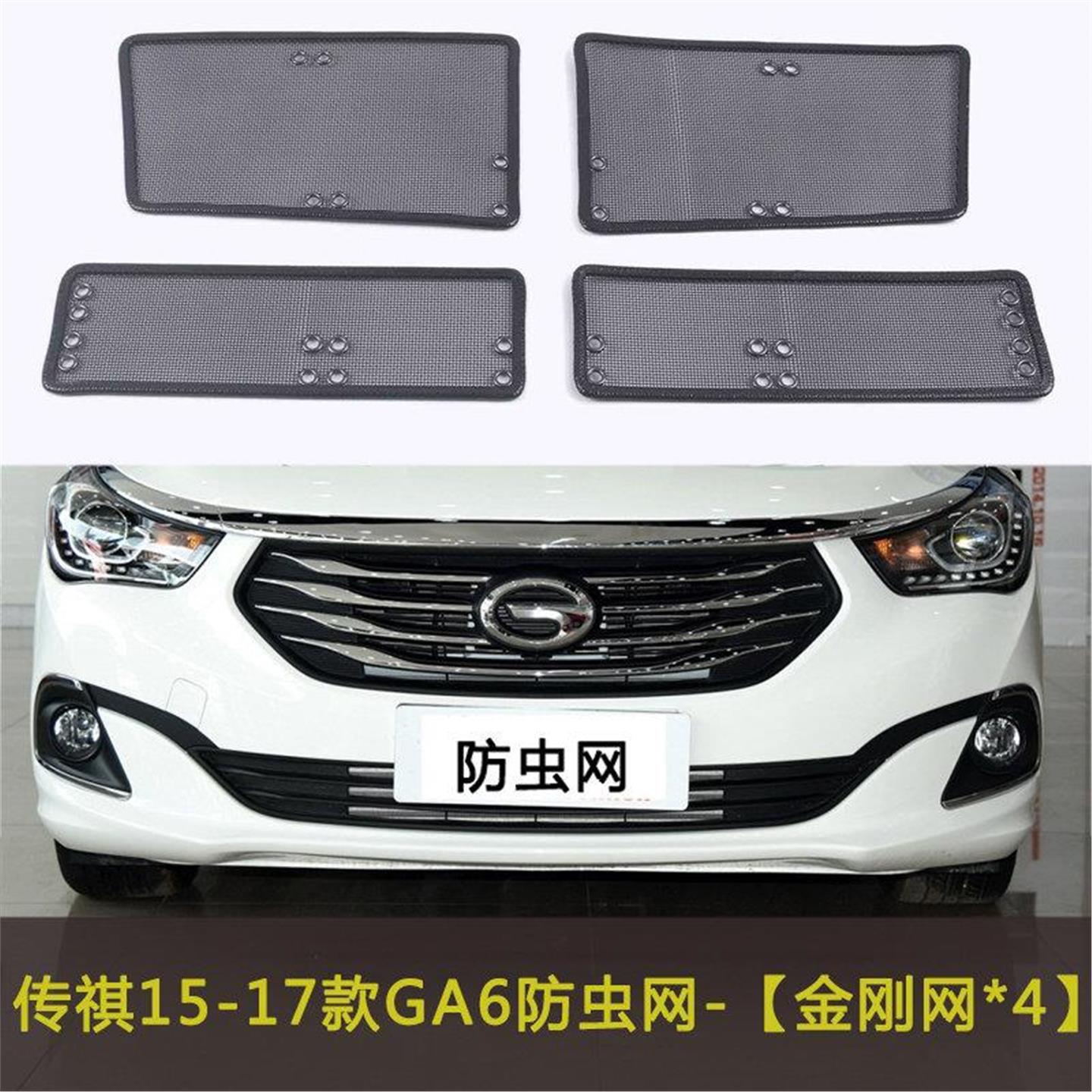 适用于传其15-21款GA4PLUS/GA4/GA8/GA6防虫网水箱防护网中网改装