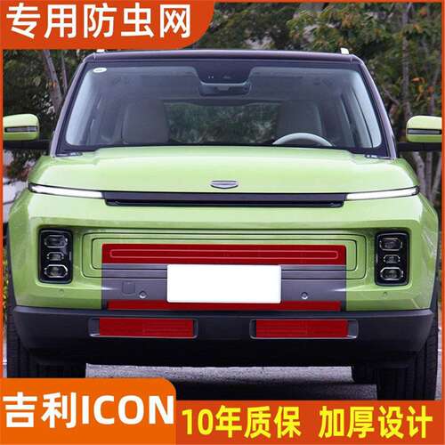 适用于ICON水箱防虫网防护网防蚊虫柳杨棉絮中网改装专用