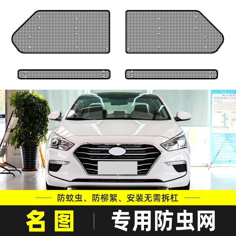 适用于现代名图防虫网汽车水箱保护网中网防尘网罩防柳杨棉絮改装