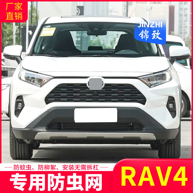 适用于24款丰田RAV4荣放探险版防虫网水箱保护网中网防蚊虫柳杨絮