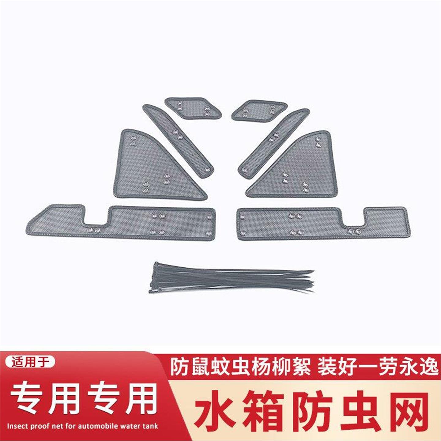 适用于16-18 19-22款日产逍客水箱防虫网 中网防蚊虫杨柳絮保护网