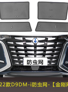 适用于腾势D9DM-i/N7/N8/Z9GT防虫网水箱保护网防絮防尘挡杨棉