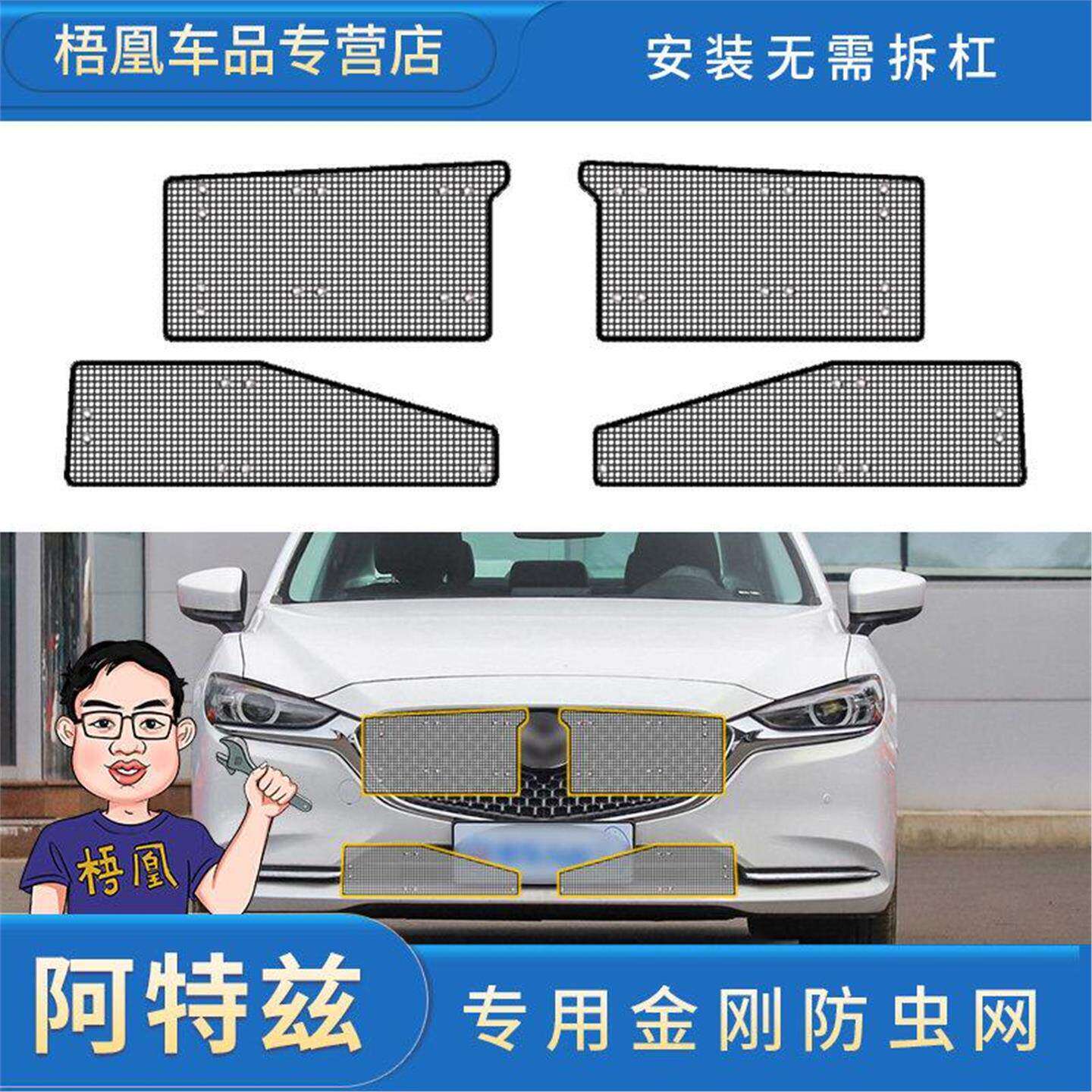 马自达阿特兹马6专用水箱防虫网汽车冷凝器保护防尘网中网改装