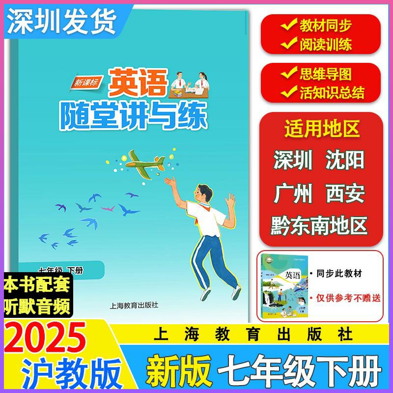 新课标英语随堂讲与练