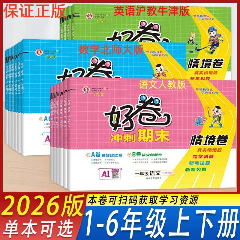 好卷英语三四五六年级下册沪教版