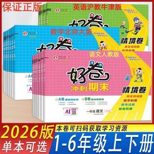 好卷英语三四五六年级下册沪教版