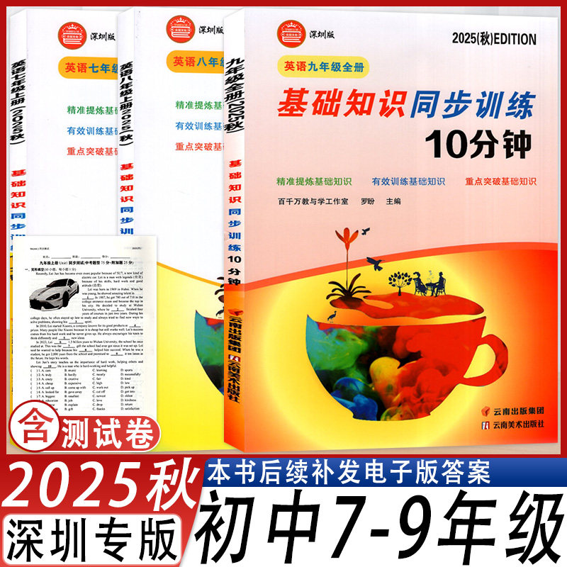 英语基础知识同步训练10分钟