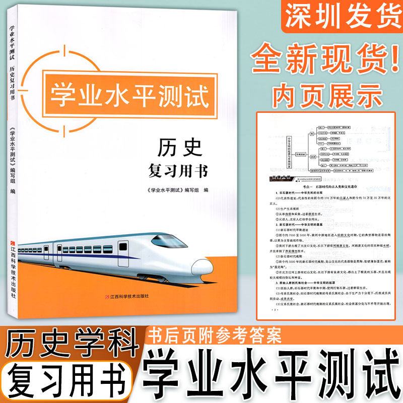 学业水平测试历史复习用书