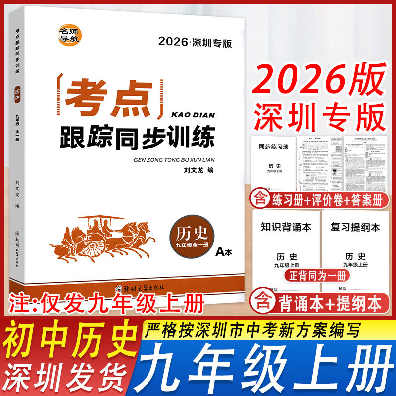 2026版考点跟踪同步训练历史