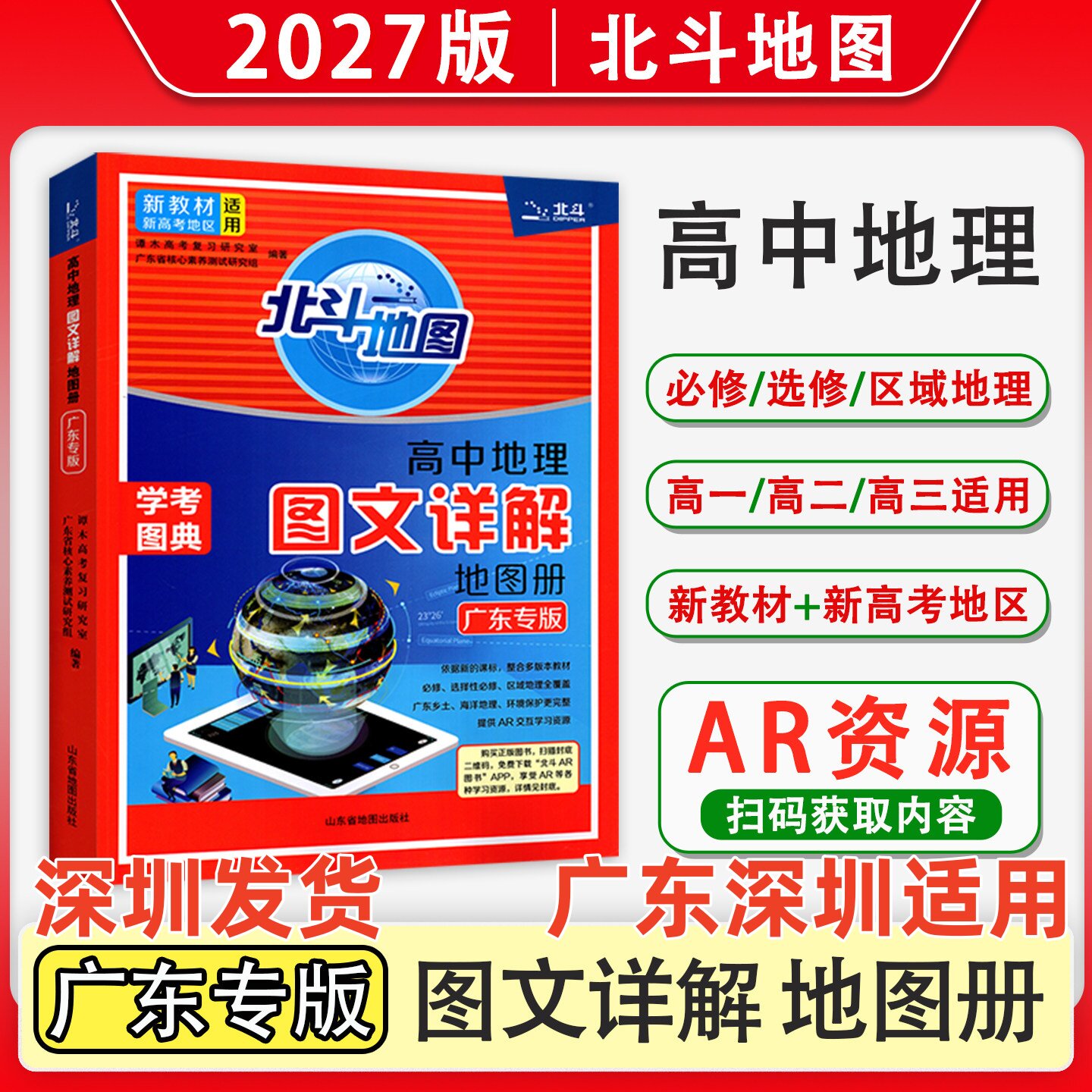 高中地理图文详解地图册