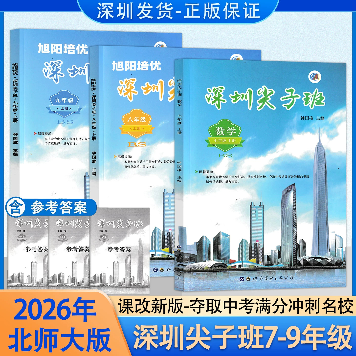 新版优蓝数学深圳尖子班789年级