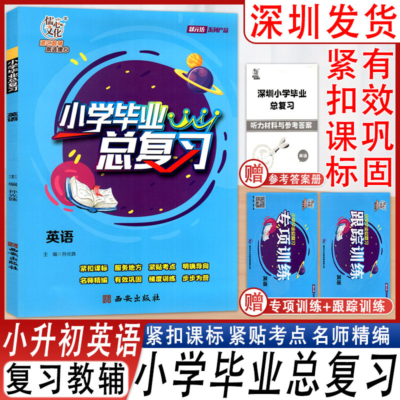 小学毕业总复习英语小升初