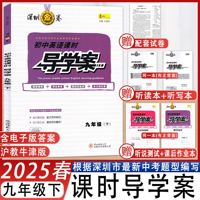 深圳金卷初中英语课时导学案