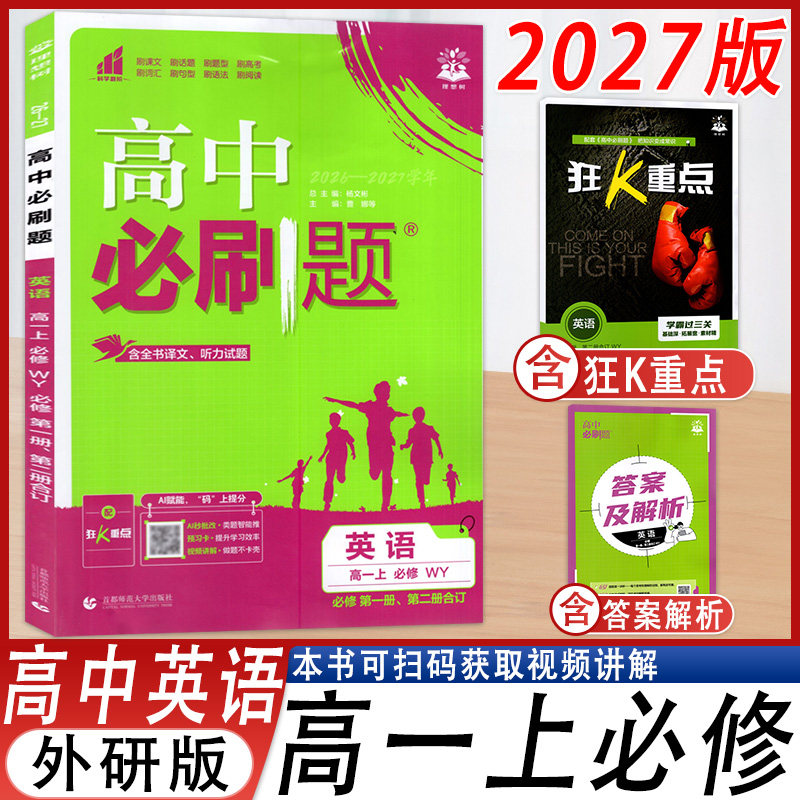 高中必刷题英语高一上必修外研版