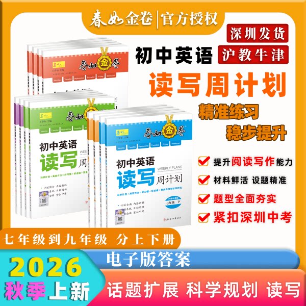 春如金卷初中英语读写周计划