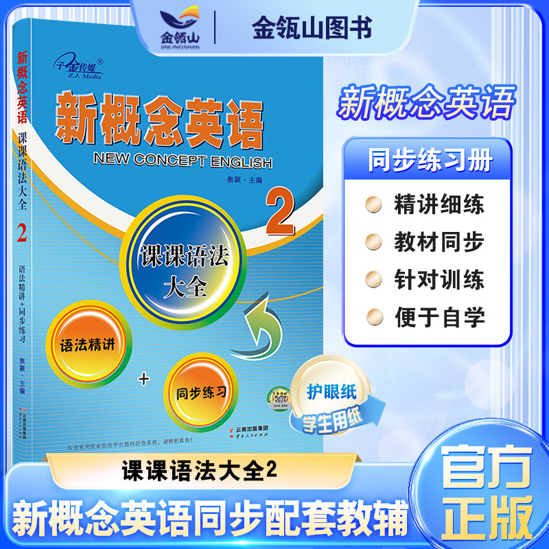 新概念英语2课课语法大全