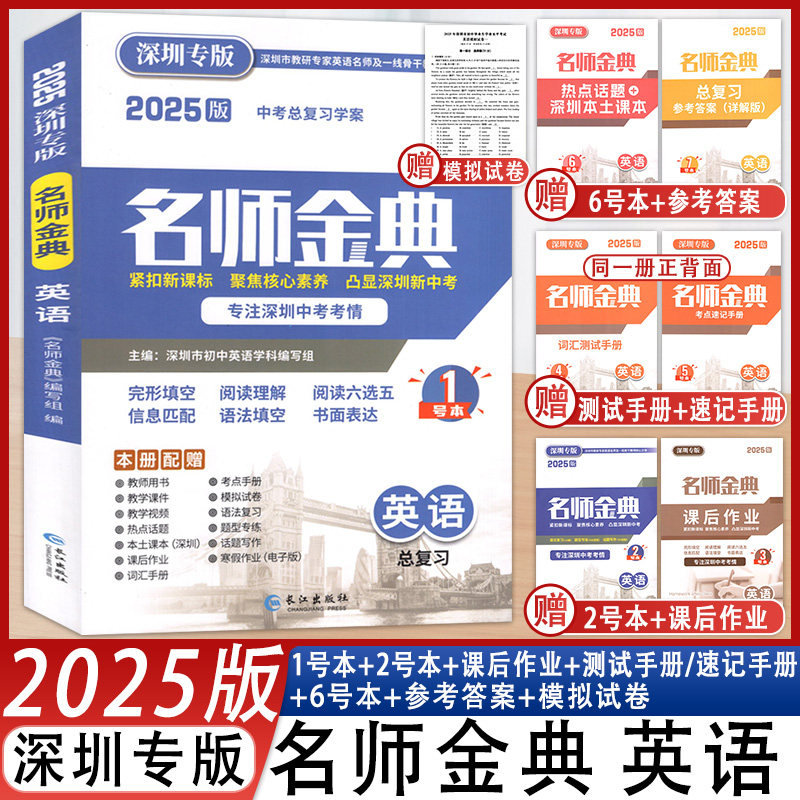 名师金典英语新中考新课标