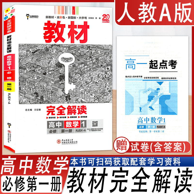 教材完全解读高中数学必修