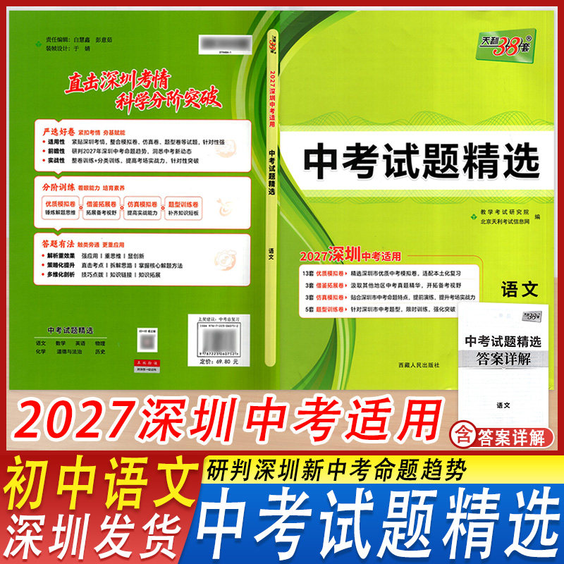 天利38套中考试题精选中考语文