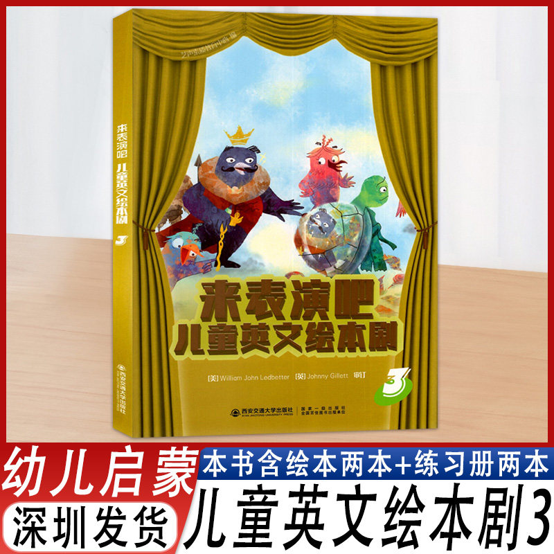 来表演吧儿童英文绘本剧3