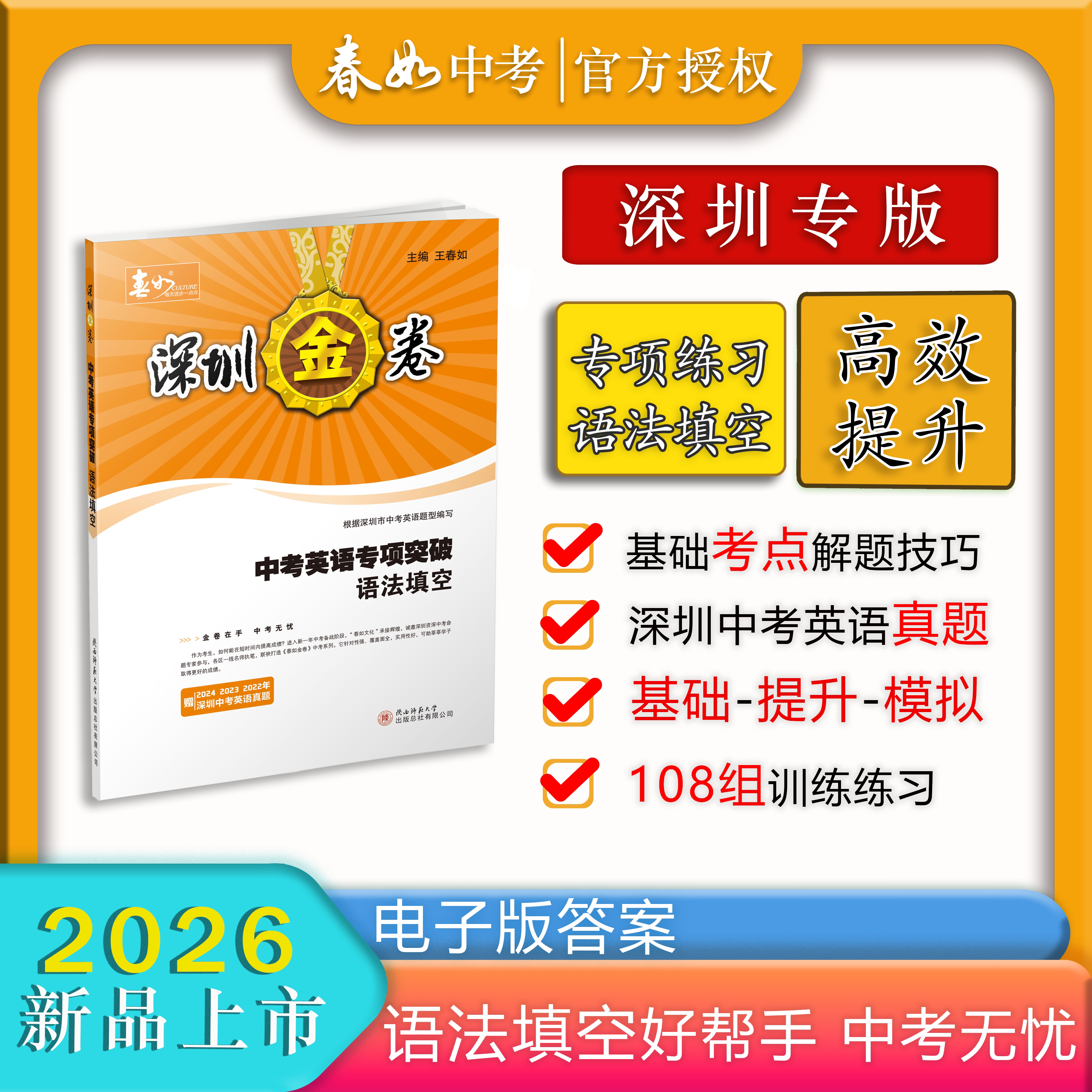 春如金卷2026深圳专版