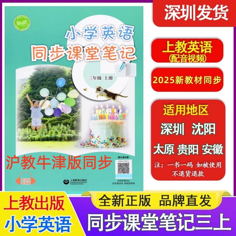 2025秋新版小学英语同步课