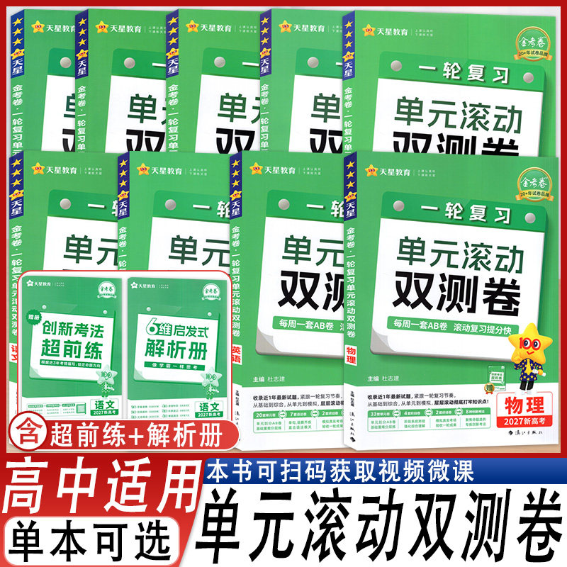金考卷一轮复习单元滚动双测卷