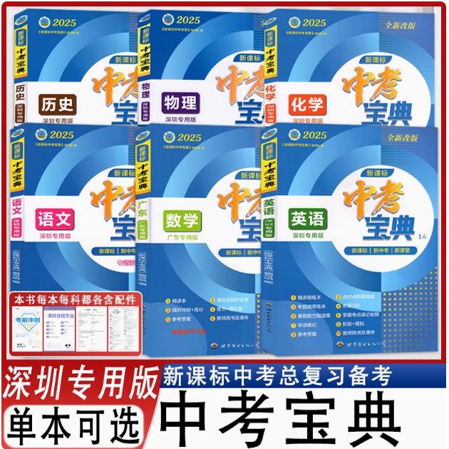 深圳专版中考宝典语文数学英语