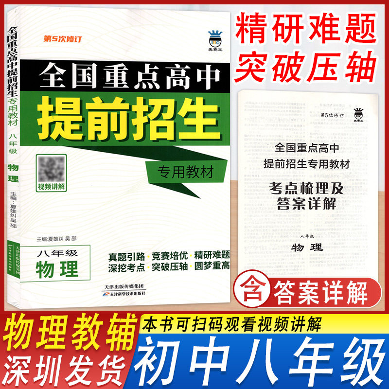 全国重点高中提前招生八年级物理