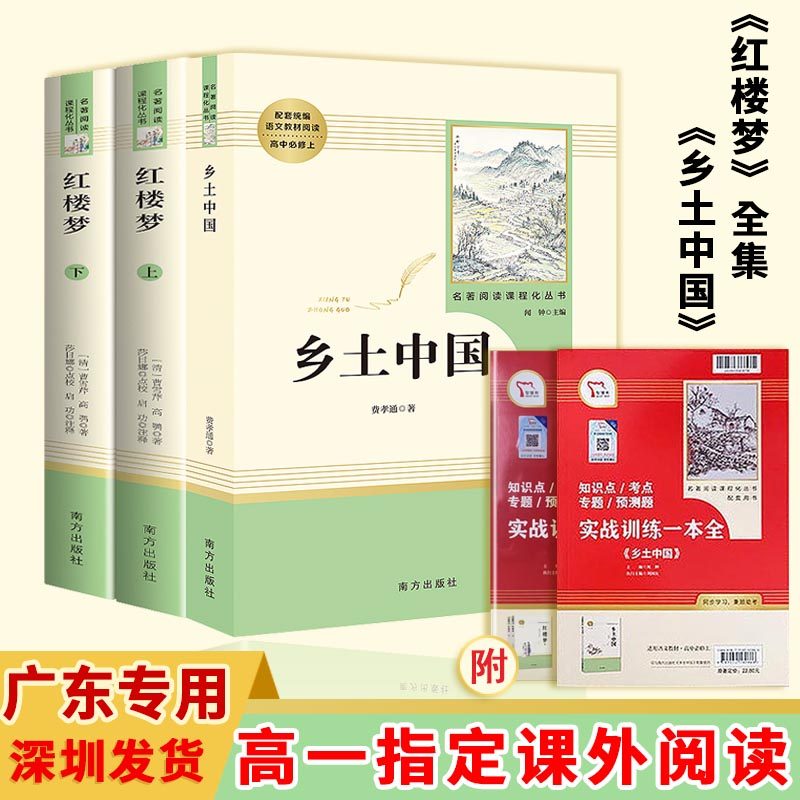 红楼梦乡土中国原著正版