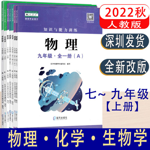 物理化学生物学知识与能力训练