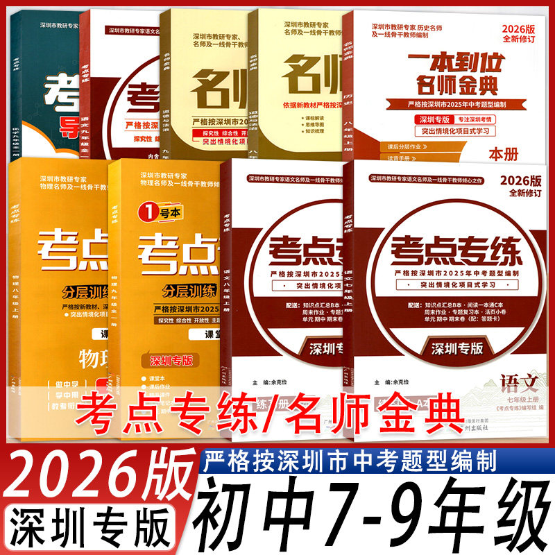 考点专练一本到位名师金典