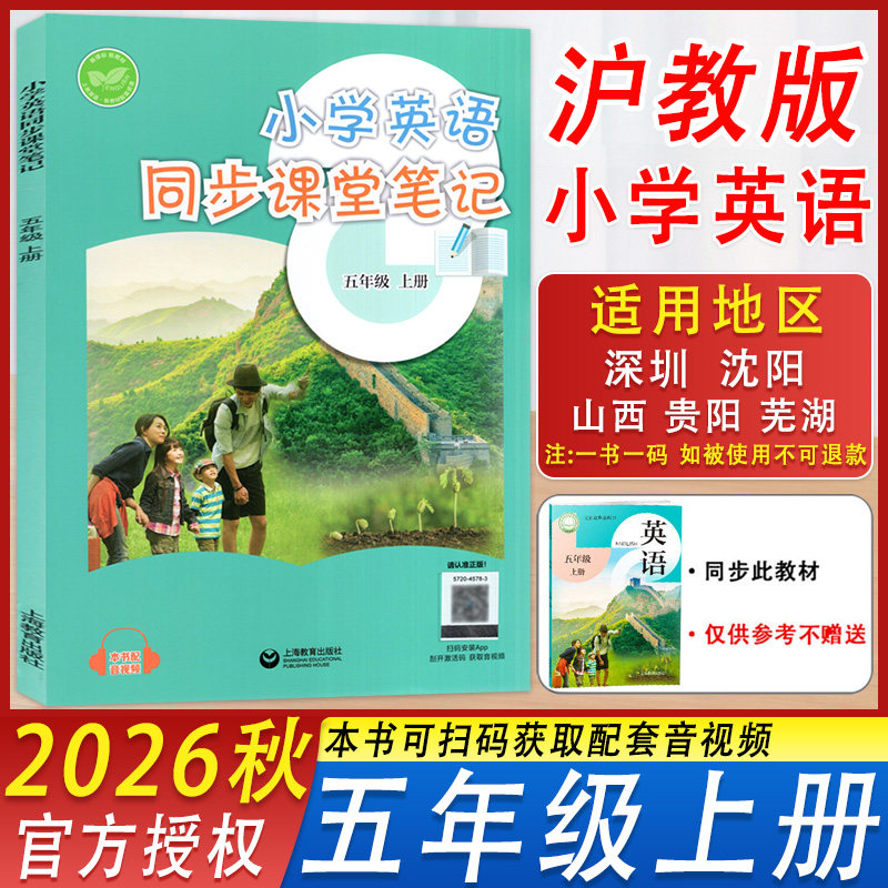 小学英语同步课堂笔记五年级上册