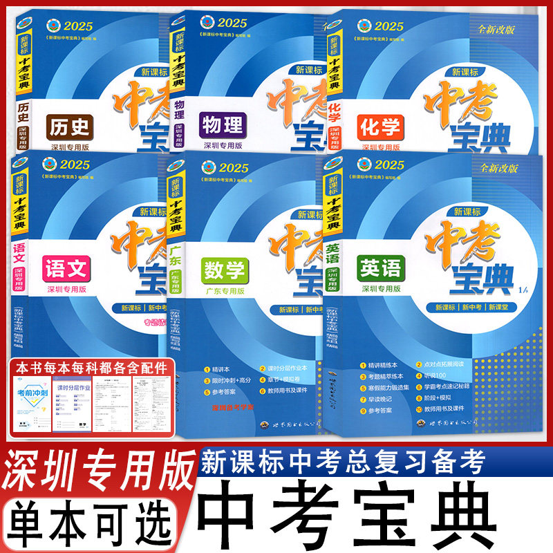 中考宝典新课标总复习备考