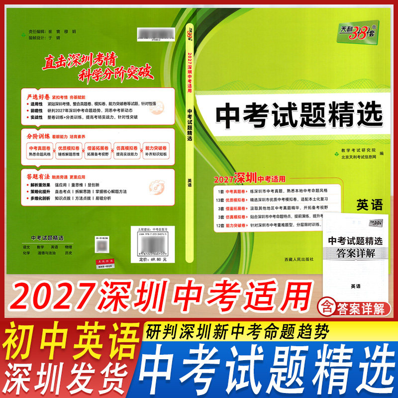 天利38套中考试题精选中考英语