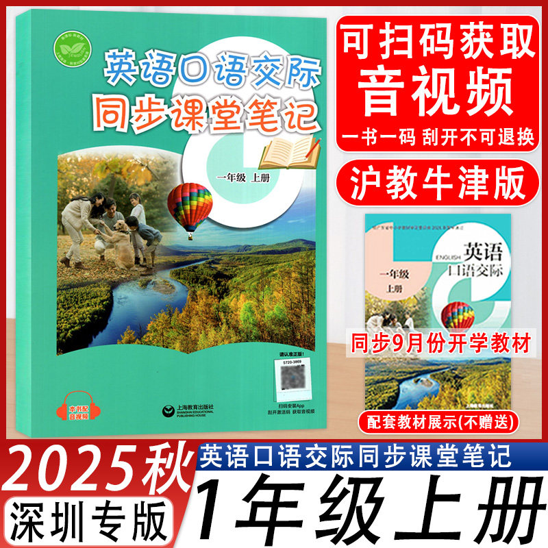 小学英语口语交际同步课堂笔记
