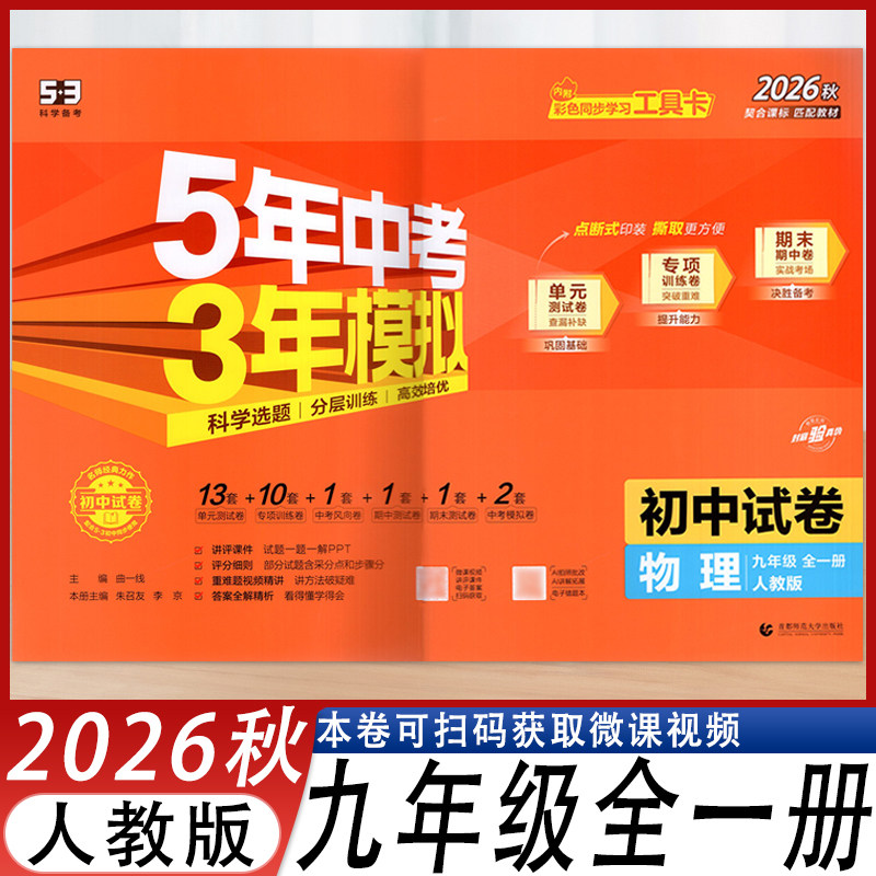 5年中考3年模拟九年级初中试卷