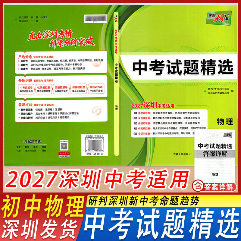 天利38套中考试题精选中考物理