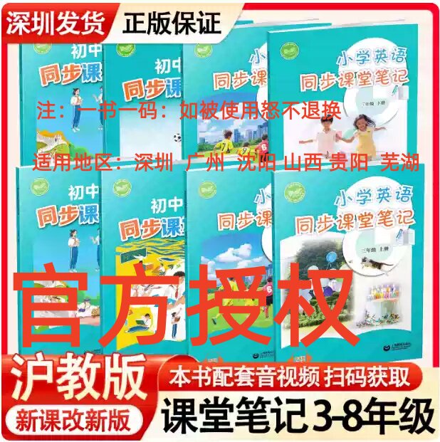 小学英语同步课堂笔记